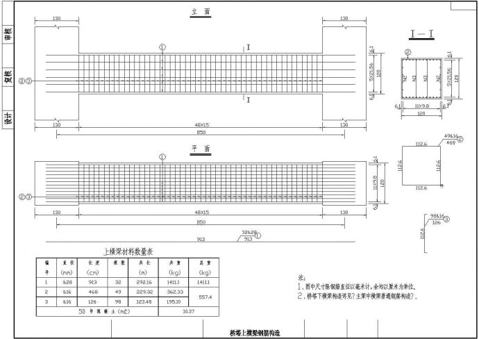 104m预应力钢筋混凝土组合体系斜拉桥塔上横梁钢筋构造节点详图设计_图1