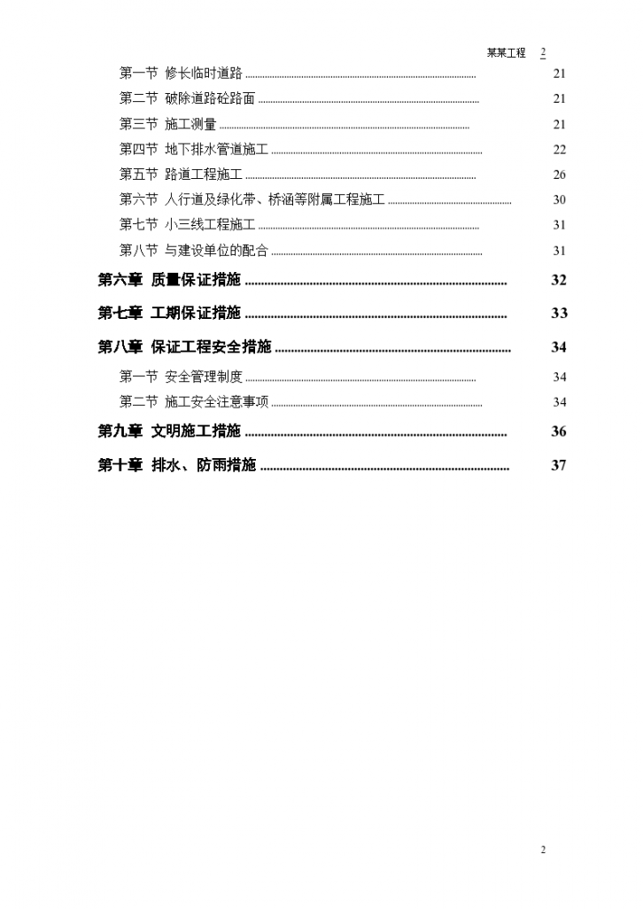 某迎宾大道道排桥工程建施方案-图二