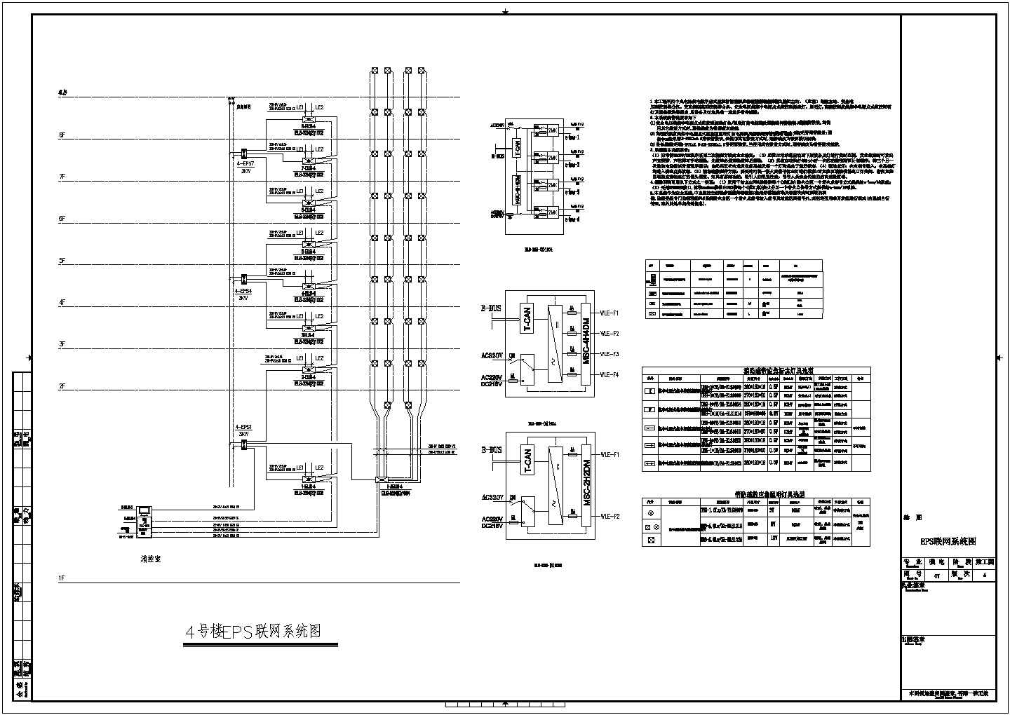某工程EPS联网设计cad系统图（含设计说明）