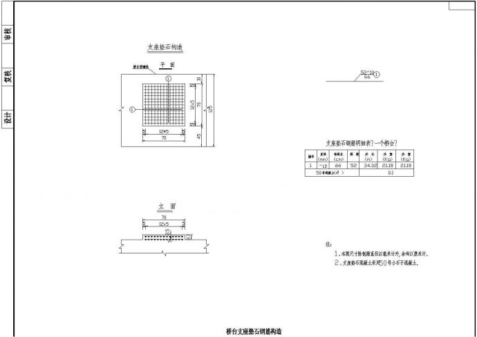 104m组合体系斜拉桥台支座垫石钢筋构造节点详图设计_图1
