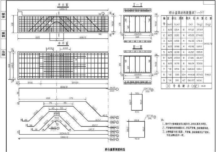 104m组合体系斜拉桥下部桥台盖梁钢筋构造节点详图设计_图1