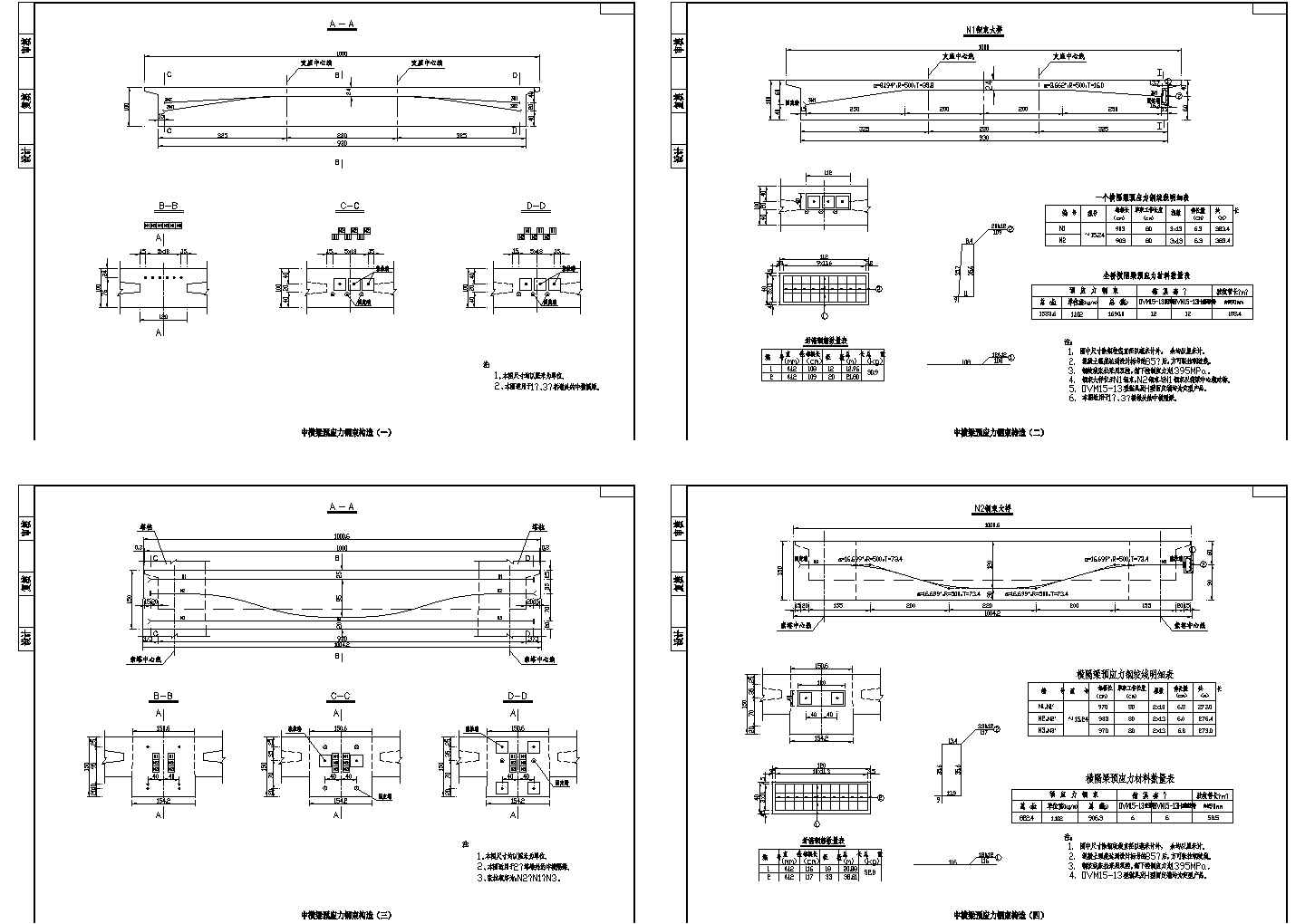 104m组合体系斜拉桥中横梁预应力钢束构造节点详图设计
