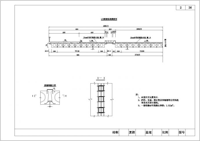 16米先张法预应力混凝土空心板桥梁横断面及铰缝构造节点设计详图_图1