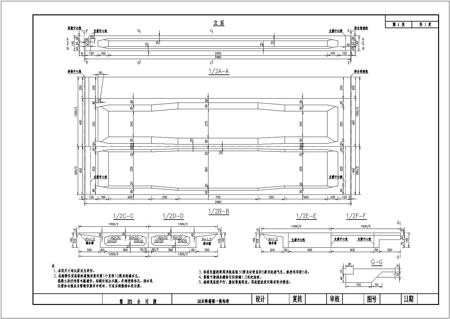 连续钢构箱梁特大桥25m箱梁一般构造节点详图设计