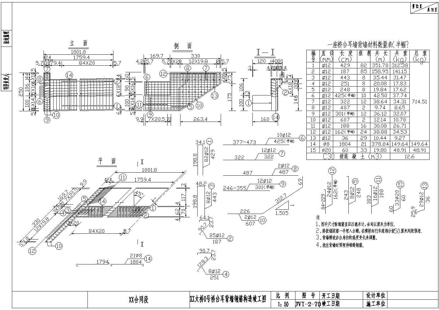 20米后张法预应力空心箱梁桥台耳背墙钢筋构造节点详图设计