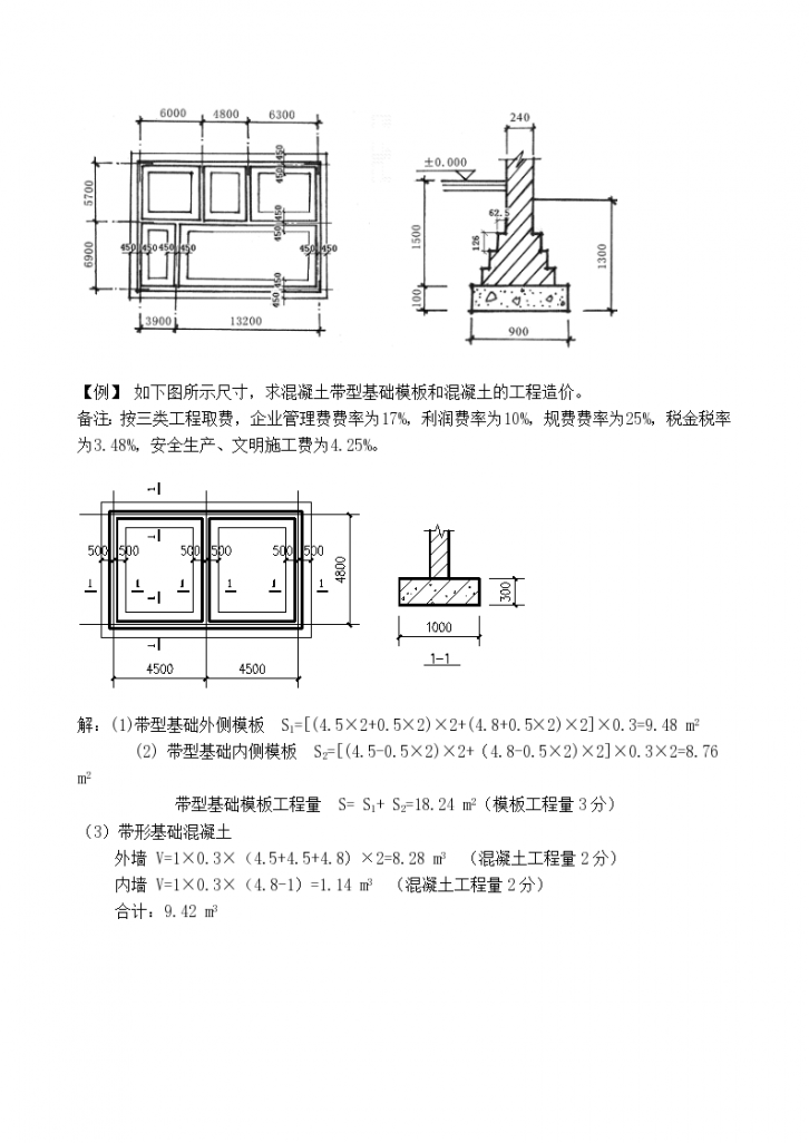 土建工程工程量计算例题设计-图二