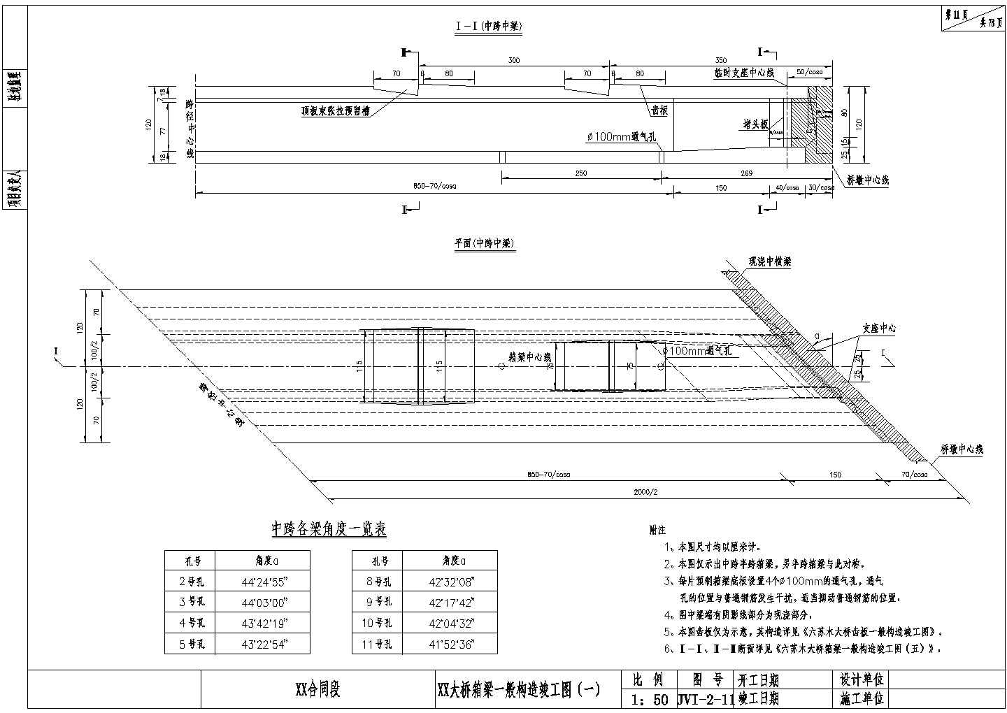 20米后张法预应力空心箱梁一般构造节点详图设计