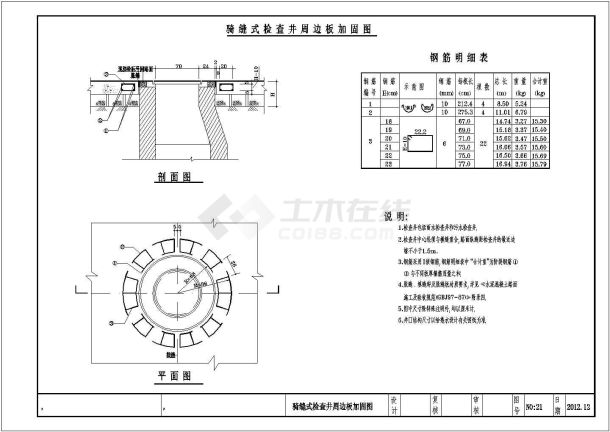 骑缝式检查井周边板加固图设计-图二