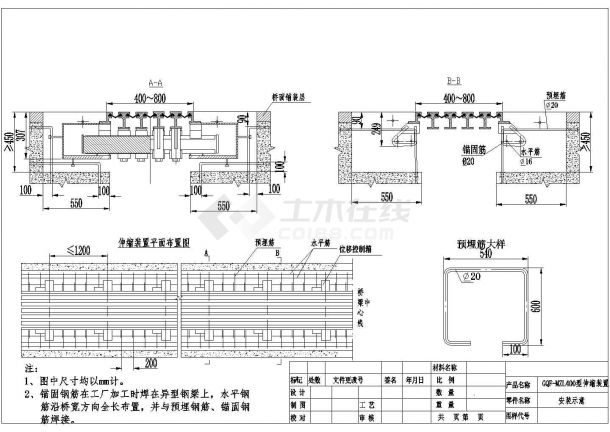 GQF-MZL400型桥梁伸缩装置安装示意图-图一