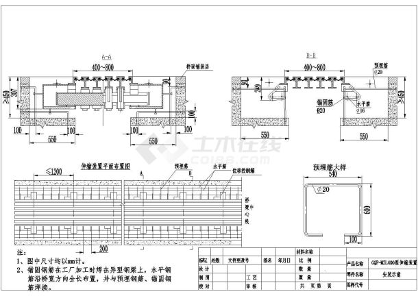 GQF-MZL400型桥梁伸缩装置安装示意图-图二