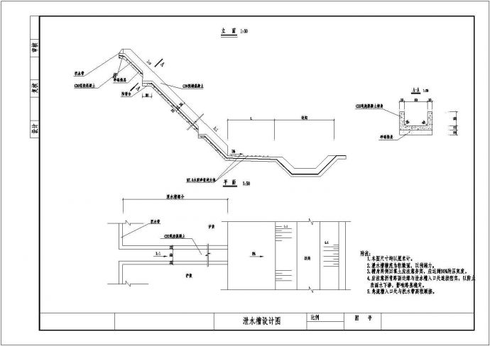 某填方路段泄水槽建筑布置参考详情图_图1