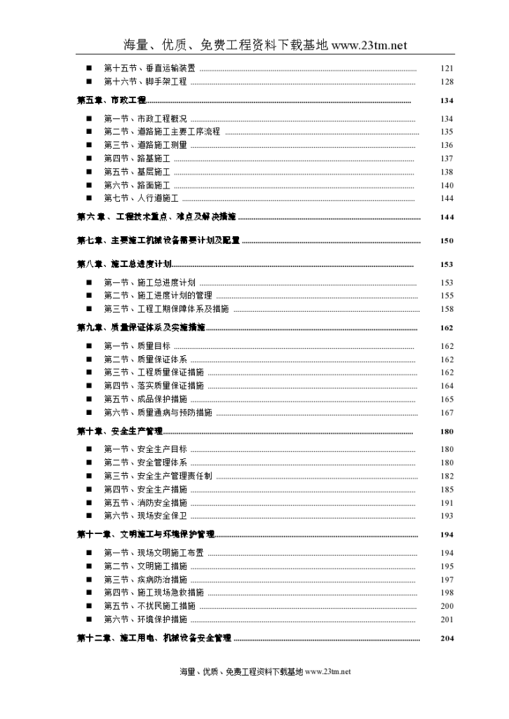 广东某框架厂房施工组织设计文案-图二