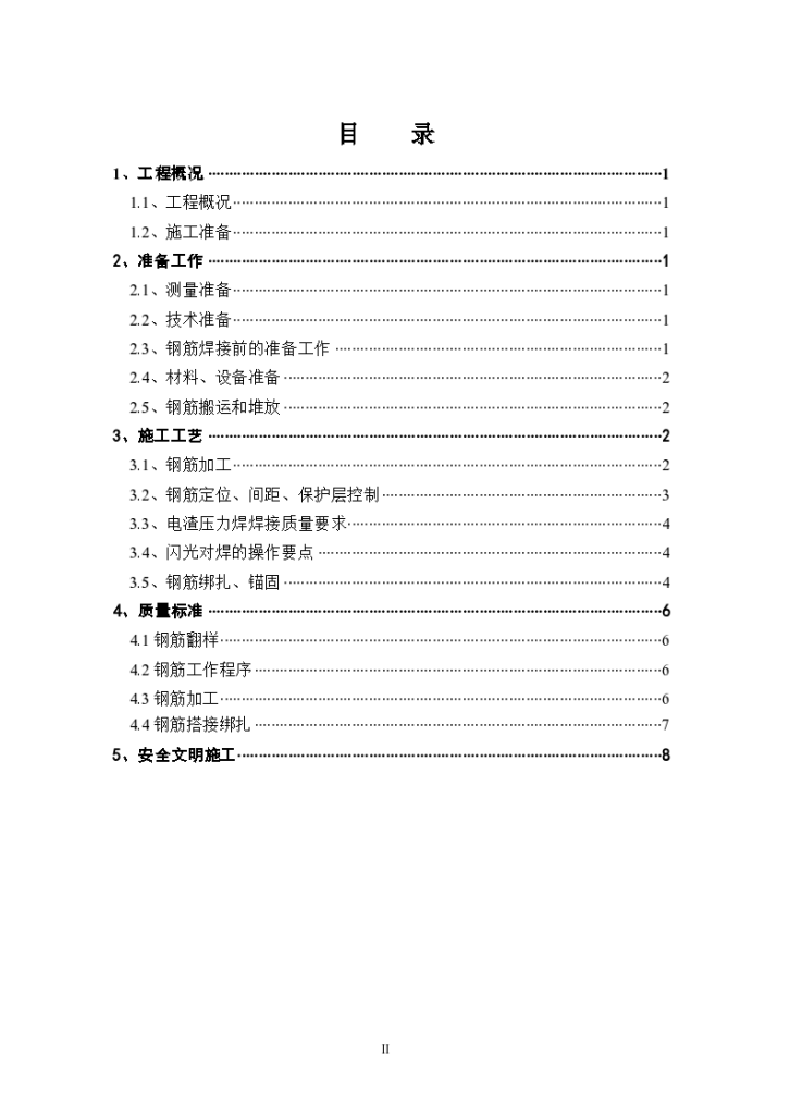 昆山市千灯镇保障性安居小区高层钢筋专项施工方案-图二