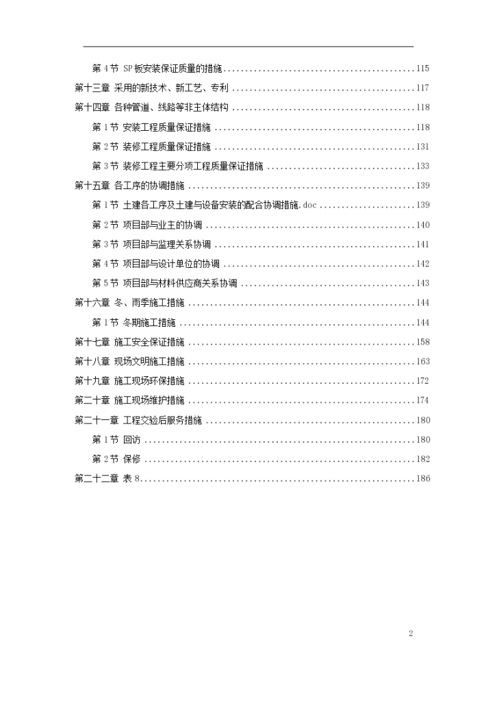 天津某211大学新校区群体工程施工组织设计方案-图二