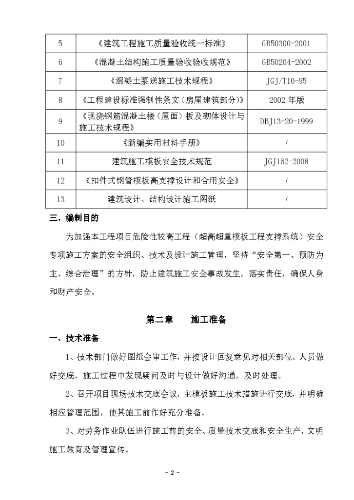 某市要塞变高支模施工方案-图二