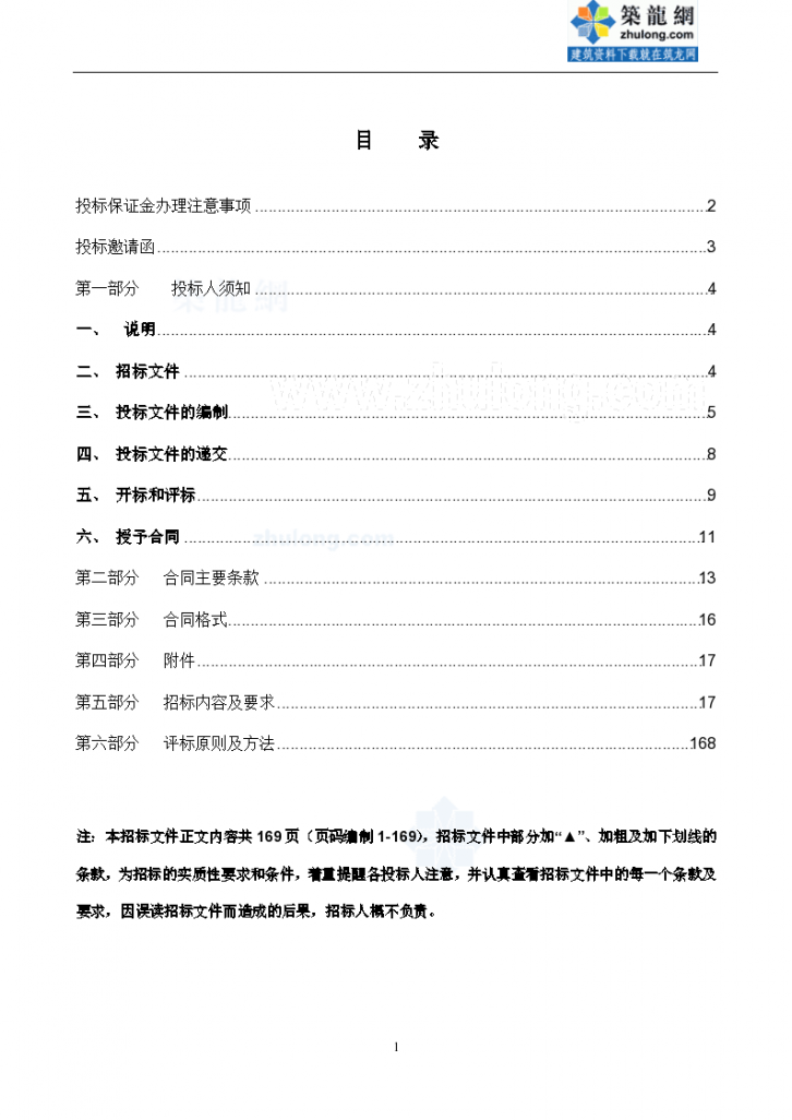 温州某农村生活污水处理工程招标组织文件-图二