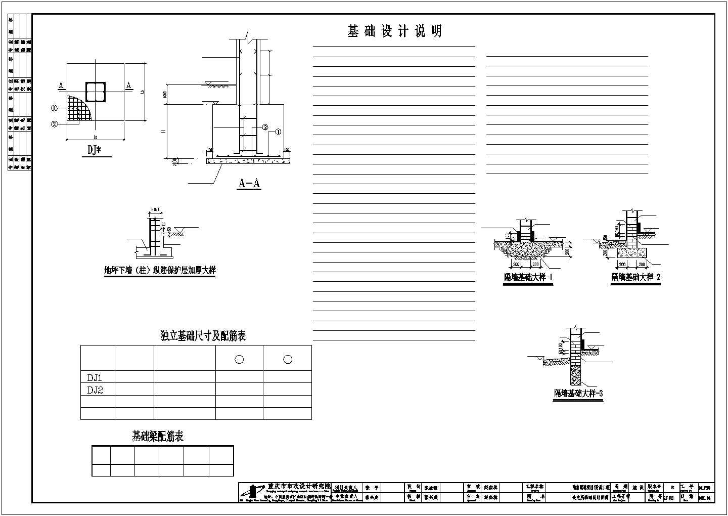 重庆市某新建小区单层变电站及消防水池全套结构设计CAD图纸