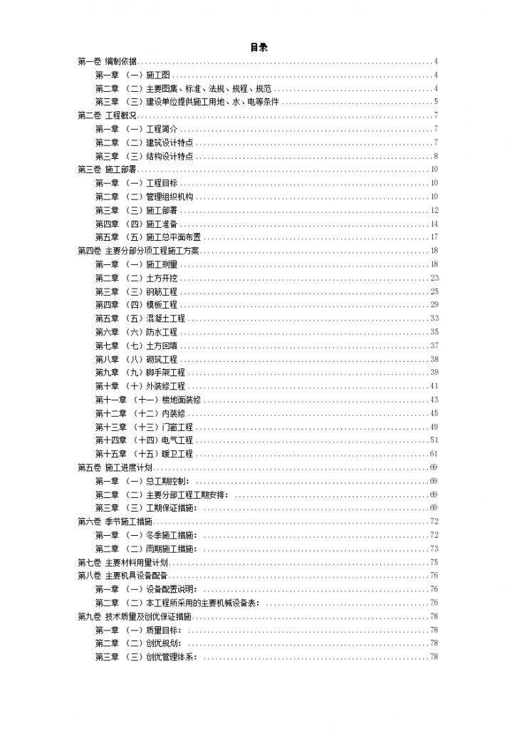 保定某家属院房屋施工组织设计方案-图二