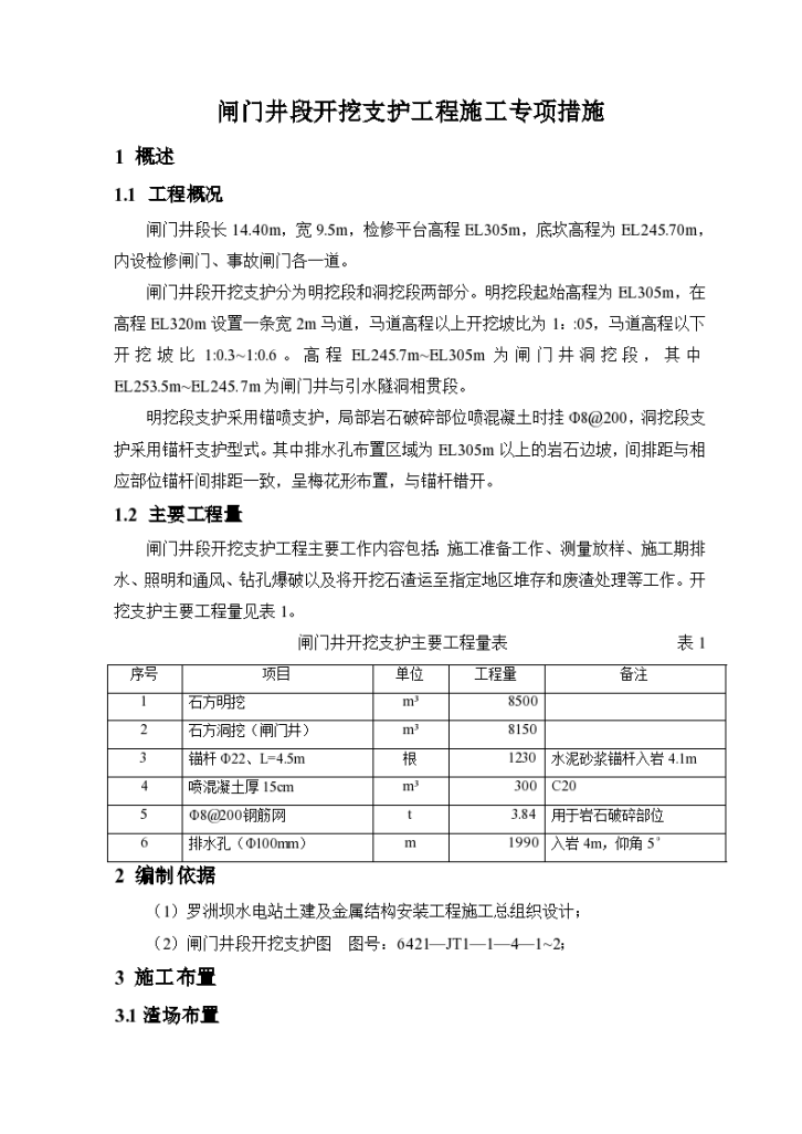 闸门井开挖支护 施工方案-图二