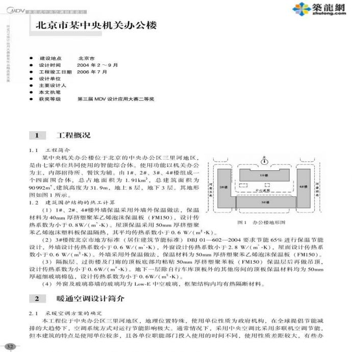 [北京]办公大楼楼多联机系统设计案例_图1