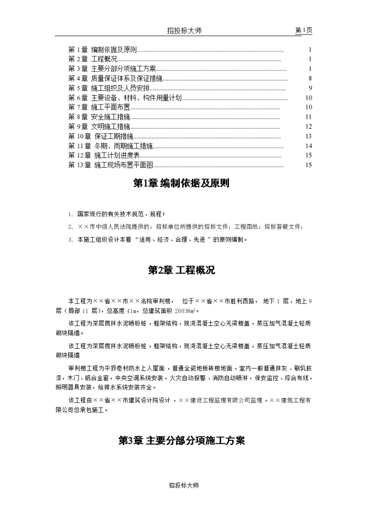 江西某地区法院审判楼施工组织设计方案-图一