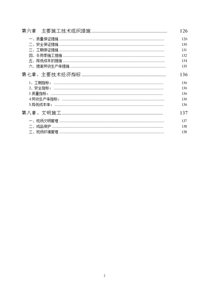 北京某大型知名金融培训大厦施工组织设计-图二