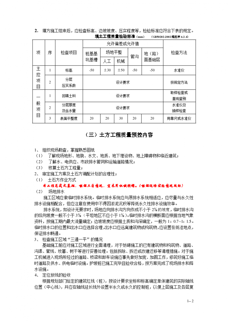 工程施工质量监理实施细则（手册）2-图二