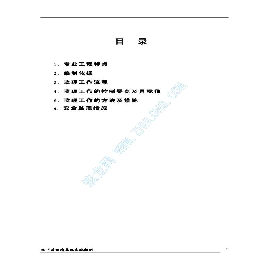 地下连续墙施工质量监理实施细则-图二