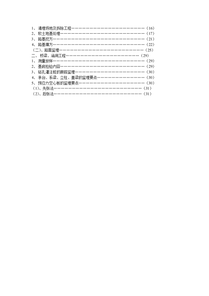 东莞市五环路市政工程南环监理实施细则-图二