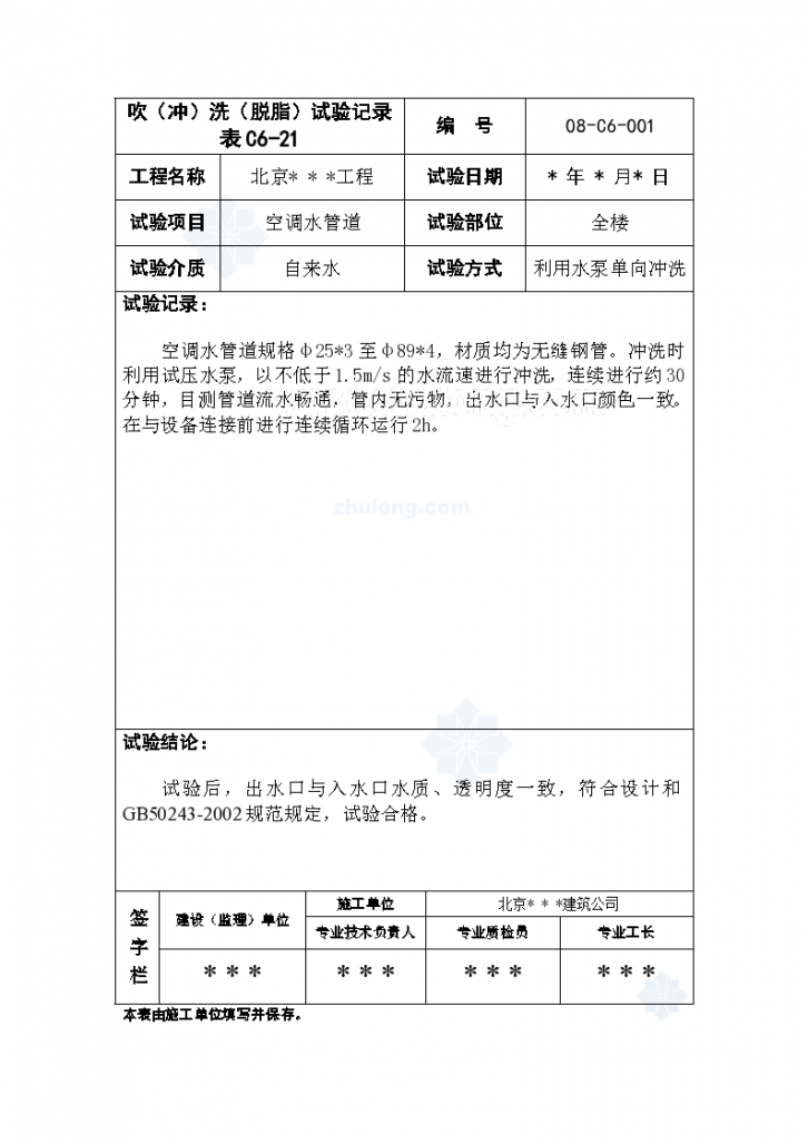 通风空调试验记录表填写实例-图一