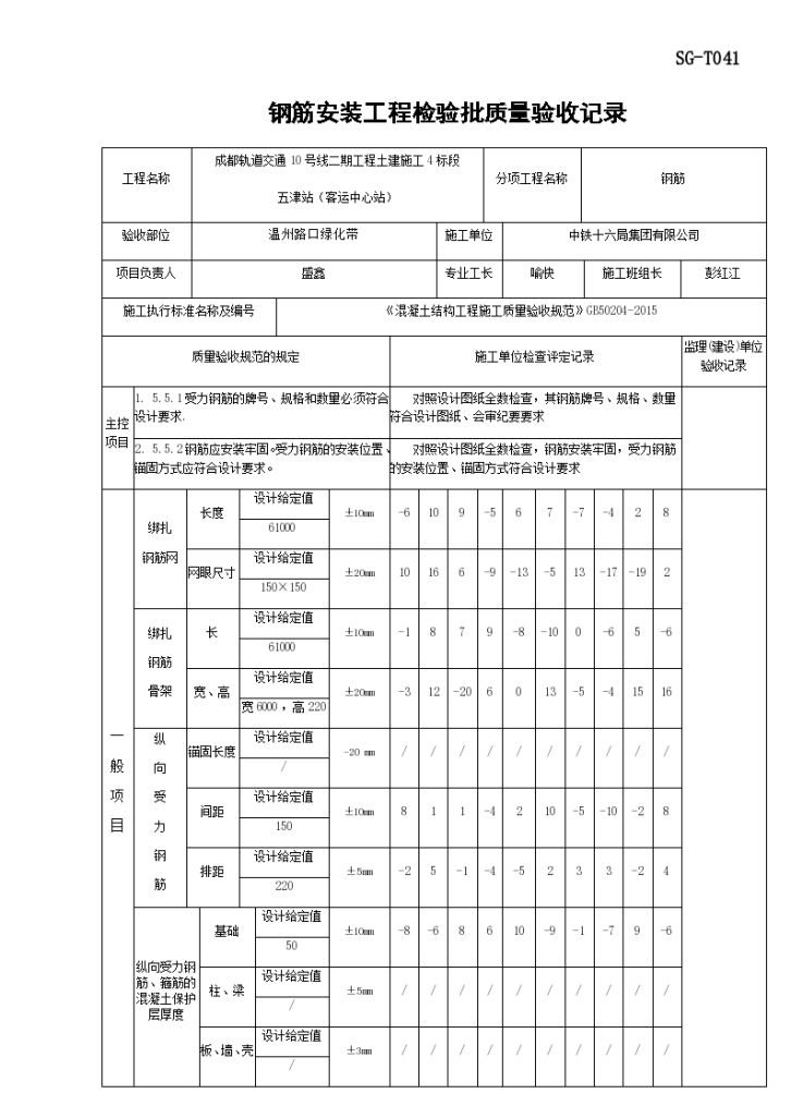 钢筋隐蔽（温州路口绿化带2016.12.19）-图一