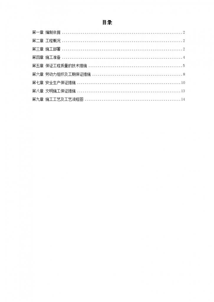 某电厂桩基(预应力管桩)施工组织方案-图一