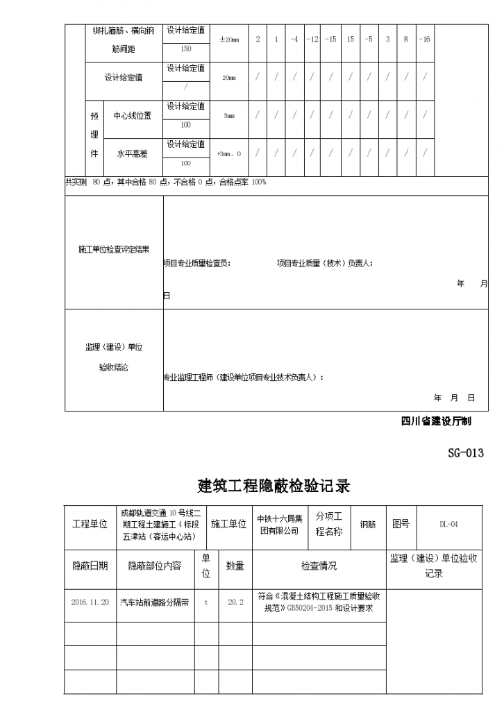 钢筋隐蔽（汽车站前绿化带2016.11.20）-图二