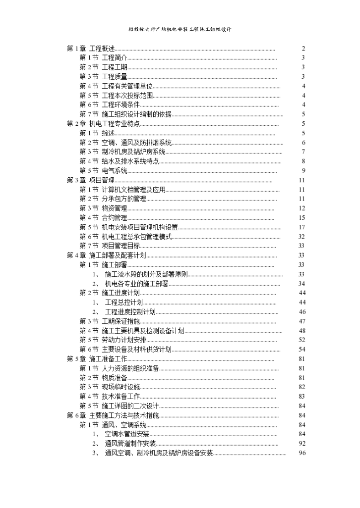 广场机电安装工程组织设计方案-图一