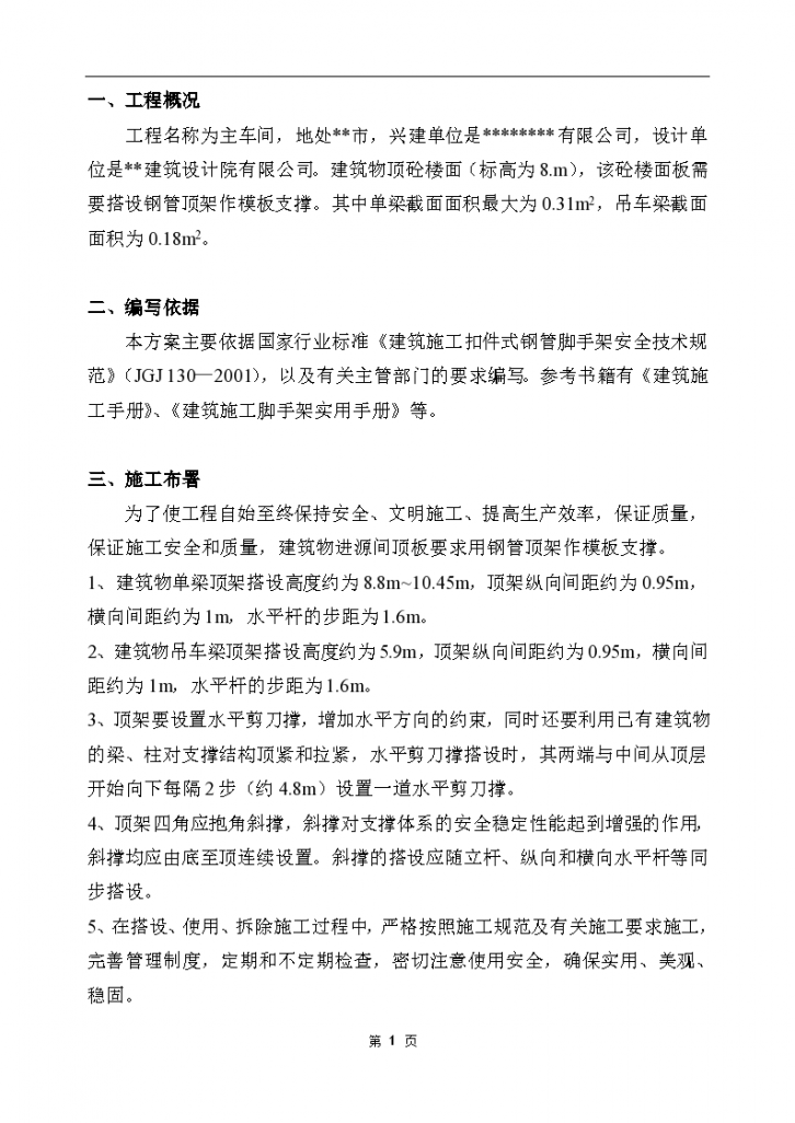 某高支模工程施工组织设计方案-图一