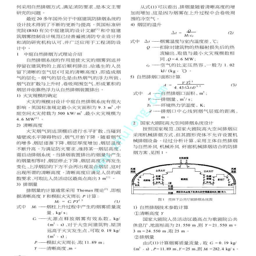 某大剧院高大空间排烟系统的分析设计-图二