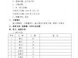 动力工具机电安装工程组织设计方案图片1