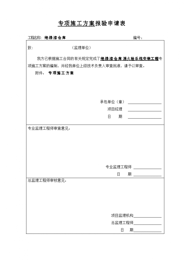  Construction Scheme - Indoor Fire Hydrant System - Figure 1