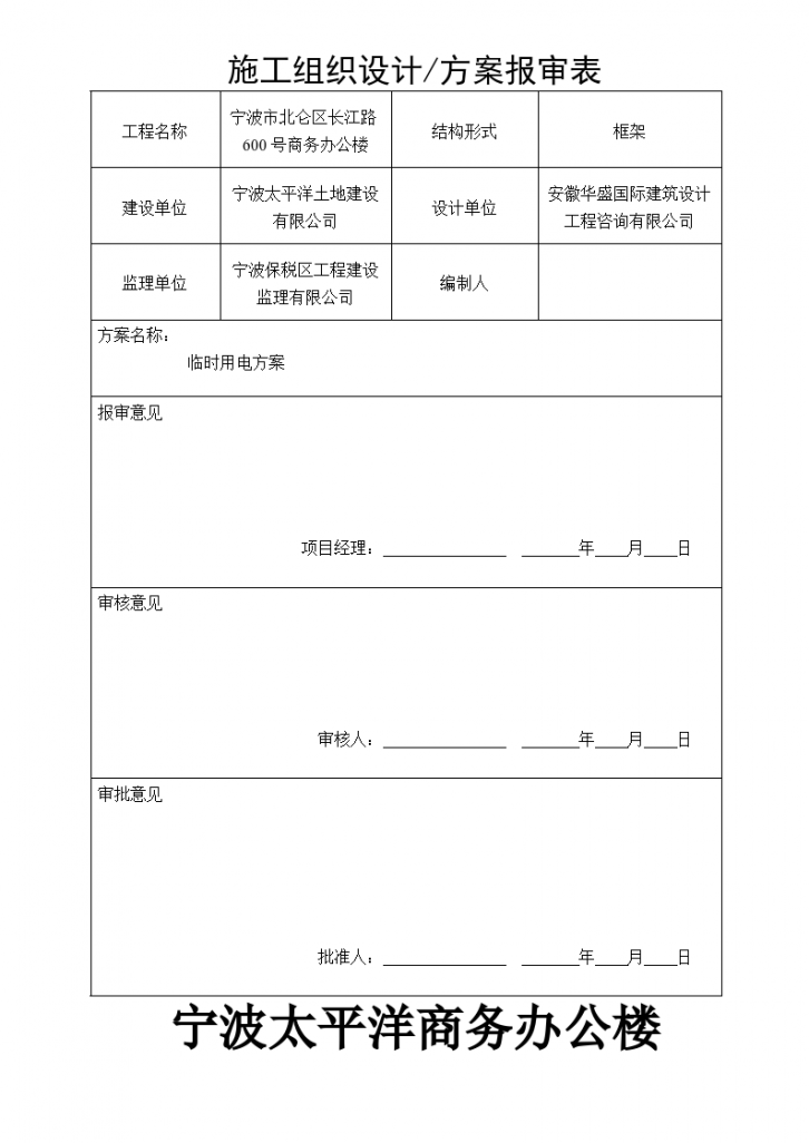 宁波太平洋商务办公楼用电方案-图一