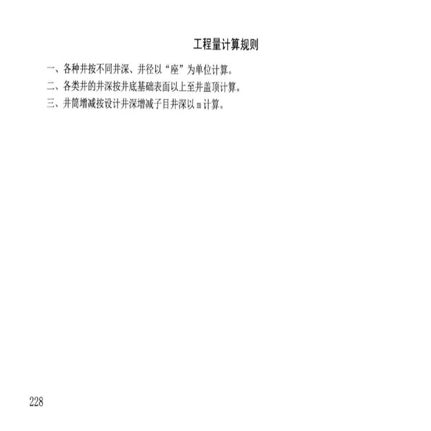 湖南省市政工程消耗量标准 基价表 中册（下分册）-图二
