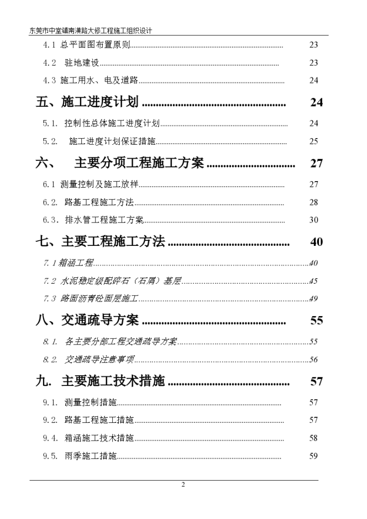 东莞市中堂镇南潢道路大修工程施工组织设计-图二