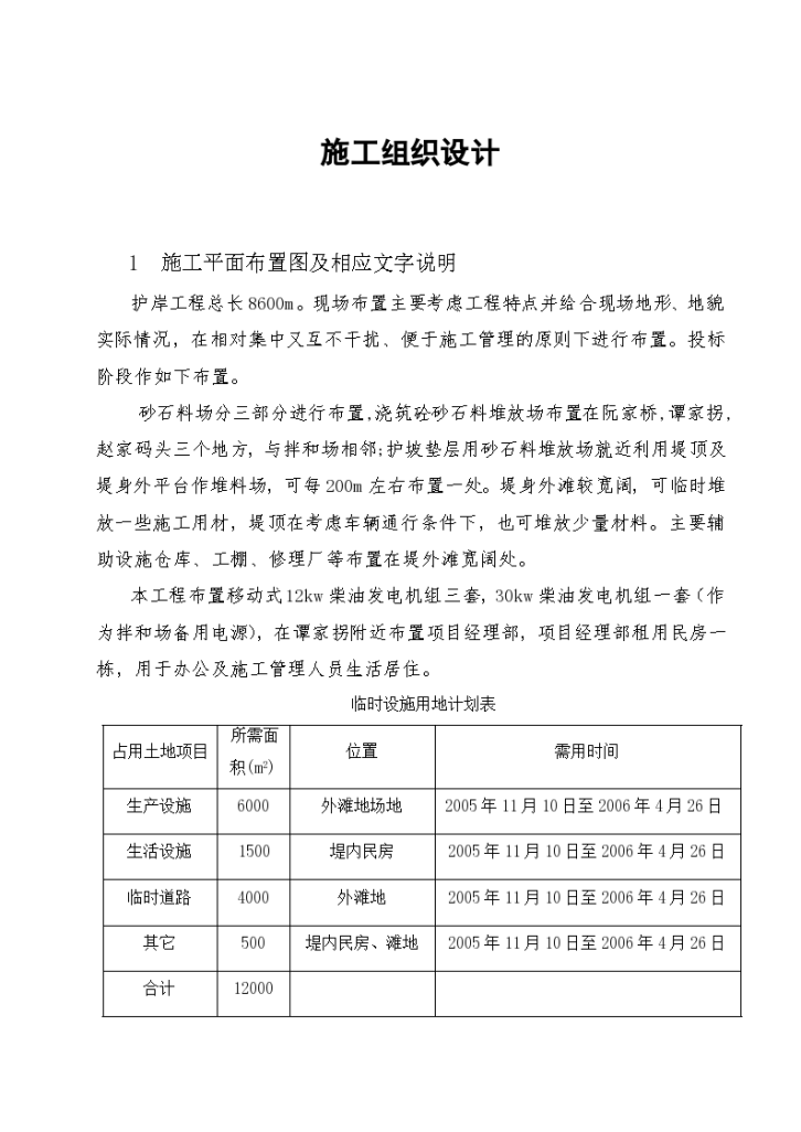 某市堤防工程施工组织设计方案-图一