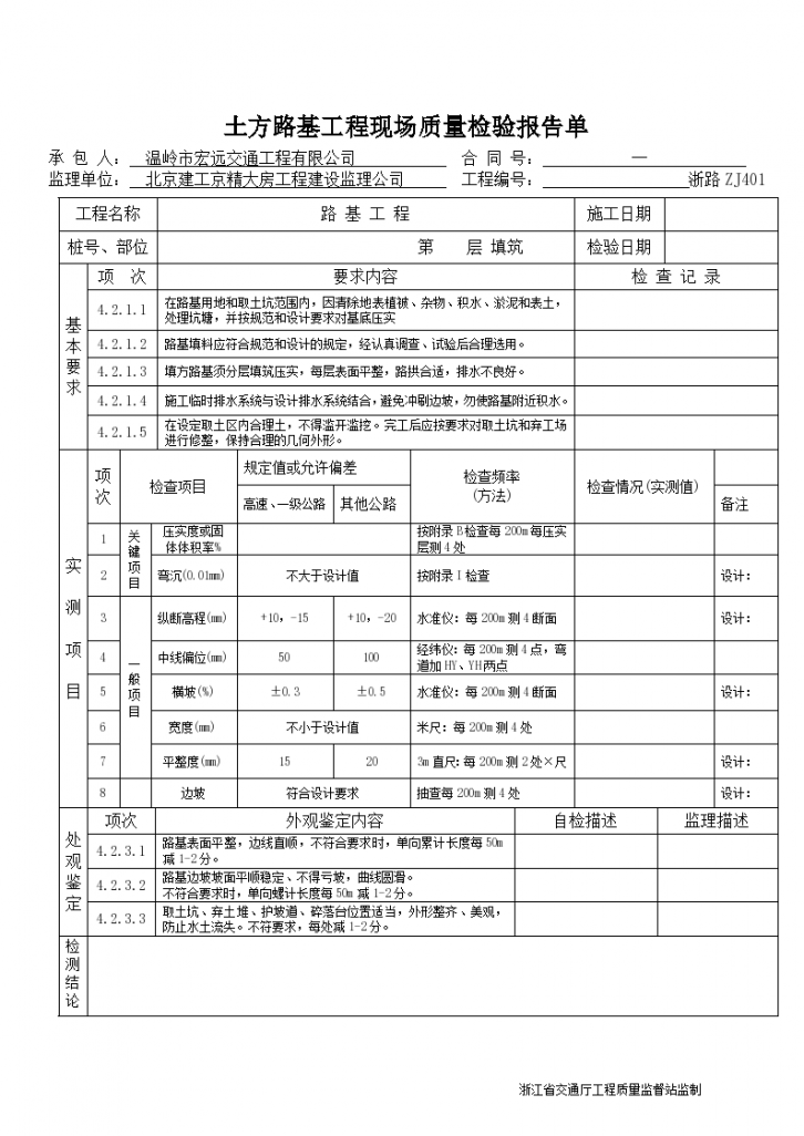 隧道资料内业全套表格-图二