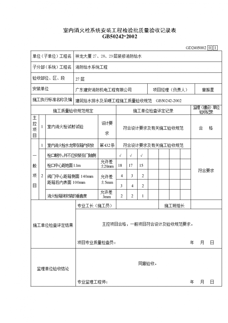 室内消火栓系统安装工程检验批质量验收记录-图一