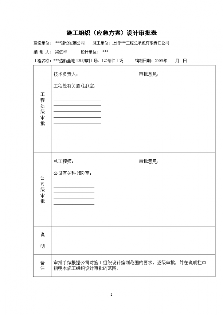 上海某工程临时用电施工组织-图二