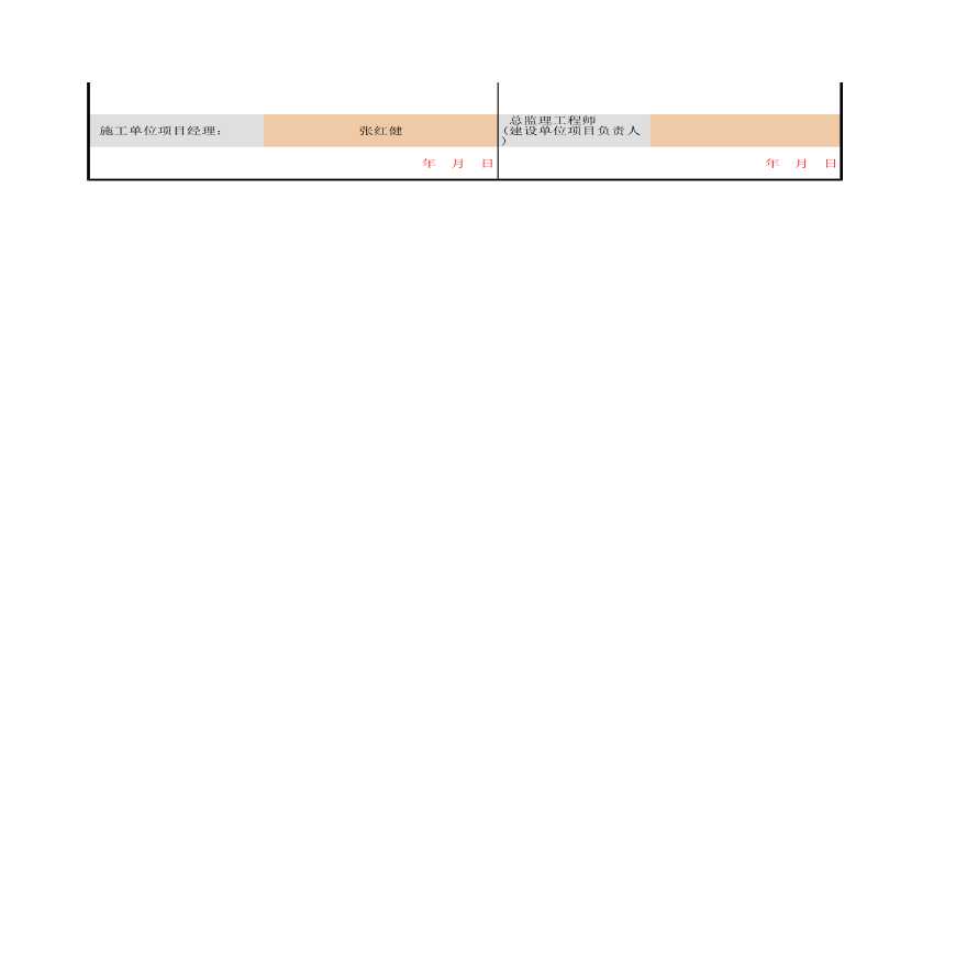 MQ1_8_幕墙工程质量控制资料和主要功能检测报告检查表-图二