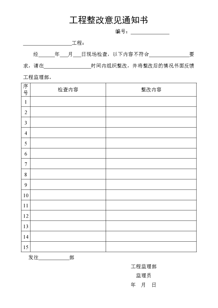 钢结构工程整改意见通知书-图一