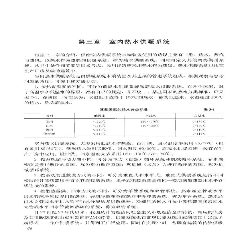 给排水室内热水供应简介-图一