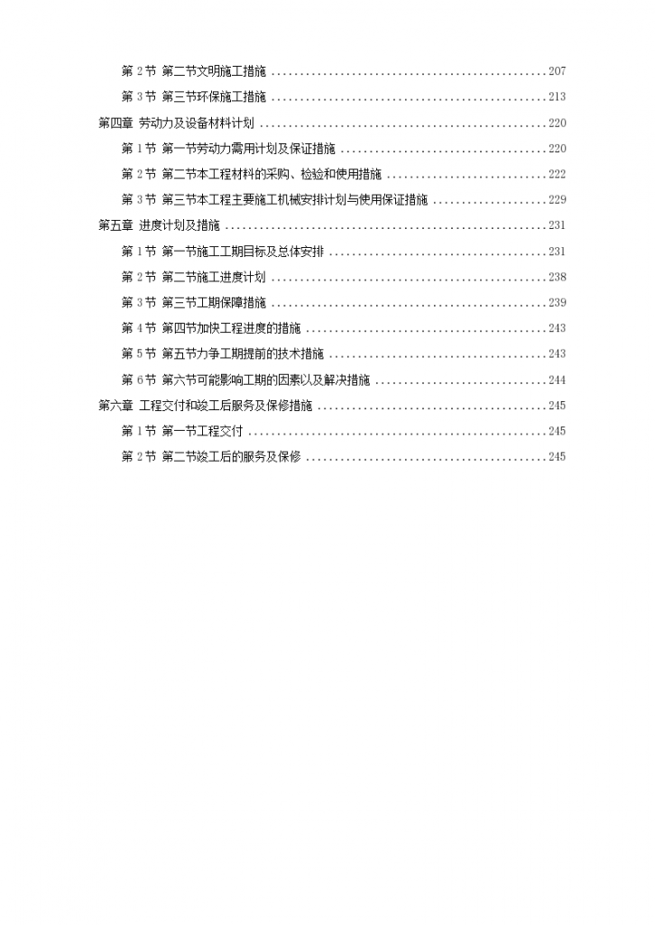 北京某高档小区精装修施工组织方案-图二