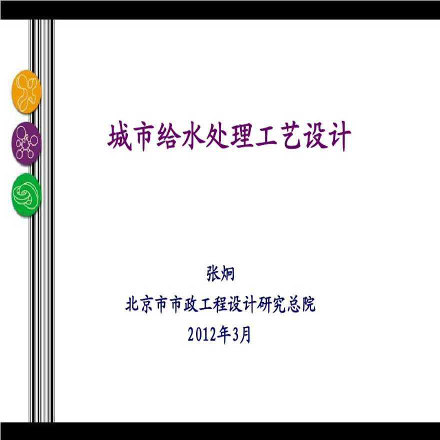 城市给水处理主要问题及水厂工艺设计-图一